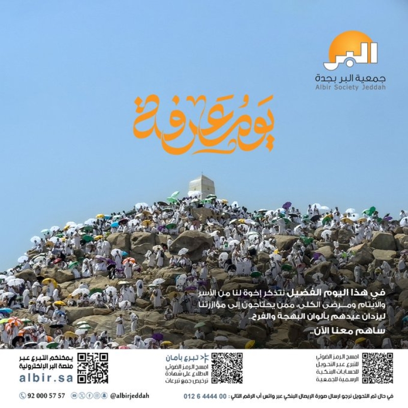 يوم عرفة