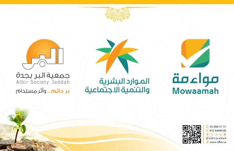 جمعية البر بجدة تحصل على شهادة "مواءمة" كبيئة عمل مساندة لذوي الإعاقة