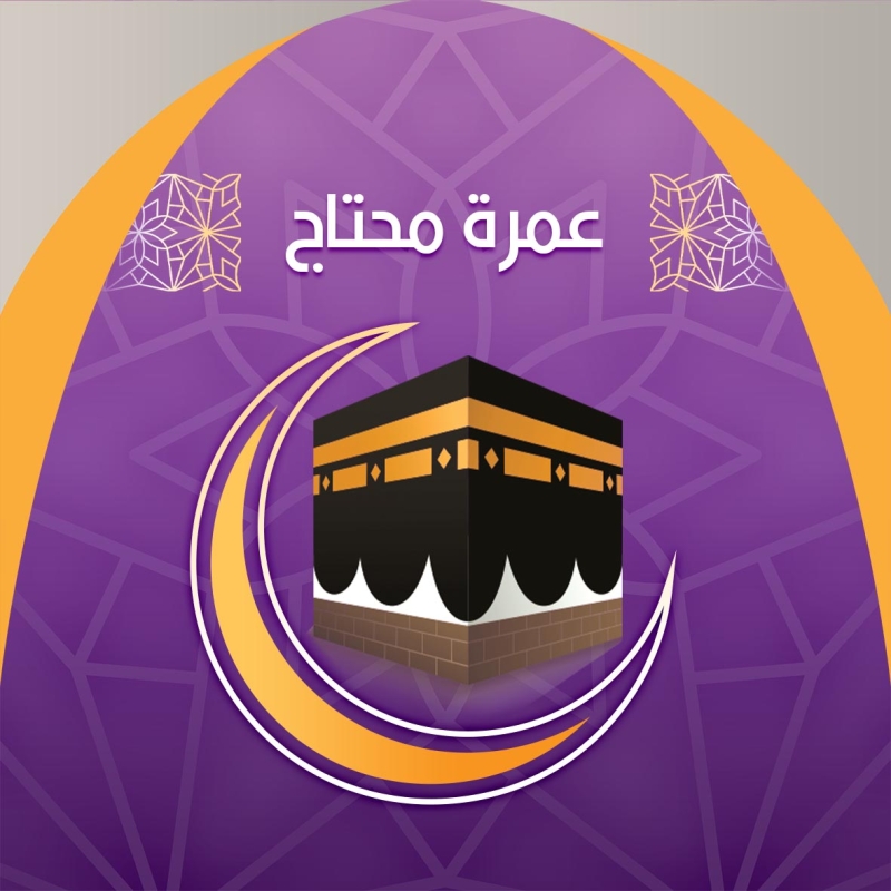 عمرة رمضان