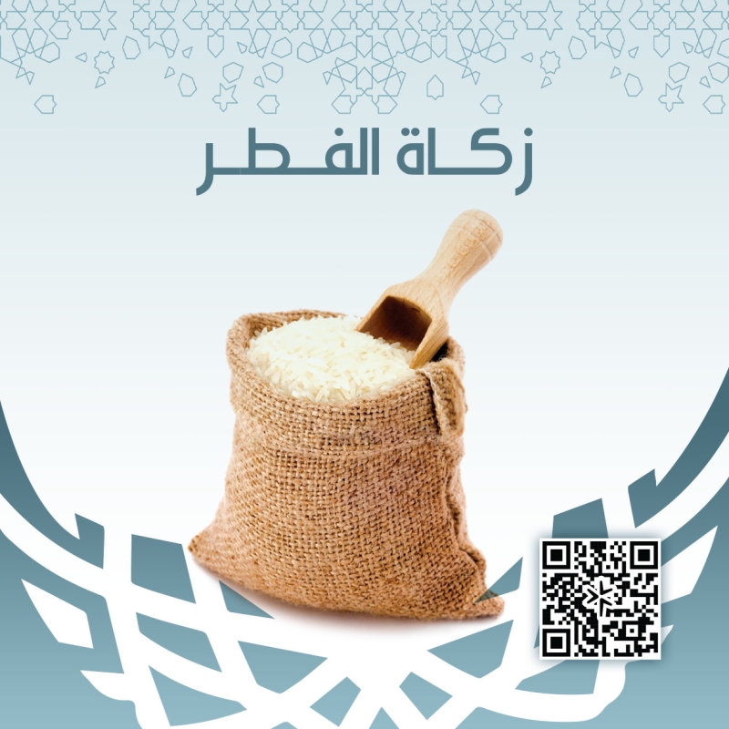 زكاة الفطر 1447 هـ